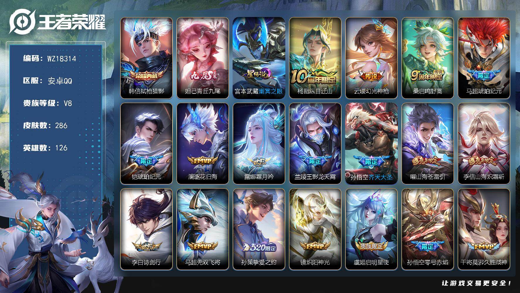 王者荣耀账号安卓QQ【WZ18314】HCA30695，，，，安卓Q-V8-最强王者段位-126英雄-286皮肤-1典藏皮肤-1无双-19传说-86史诗
【英雄全皮】：孙权全皮
【荣耀典藏】：韩信弑枪猎影
【无双皮肤】
