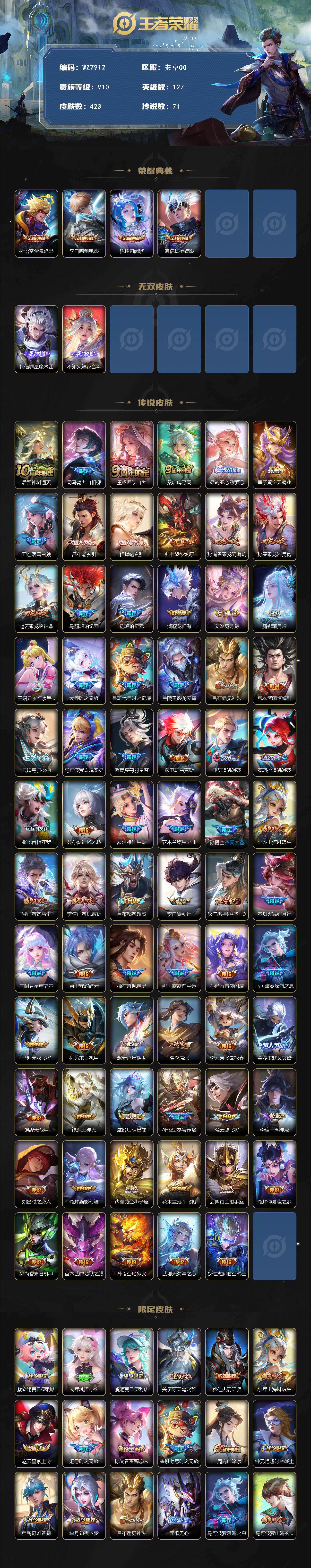 WZXS454153王者荣耀账号详情图2