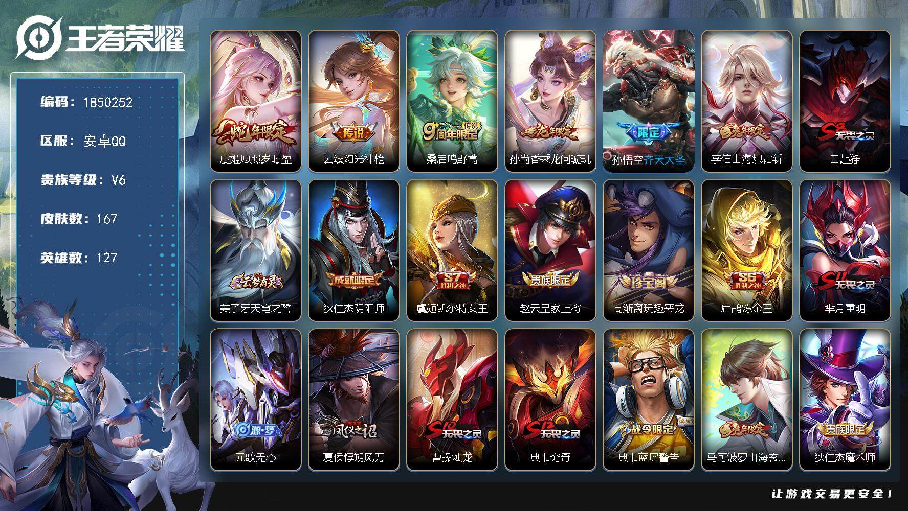 王者荣耀账号安卓QQW13126 可立即换绑无需挂单养号   铭文满级 传说6   按键1  夺宝189  安卓Q-V6