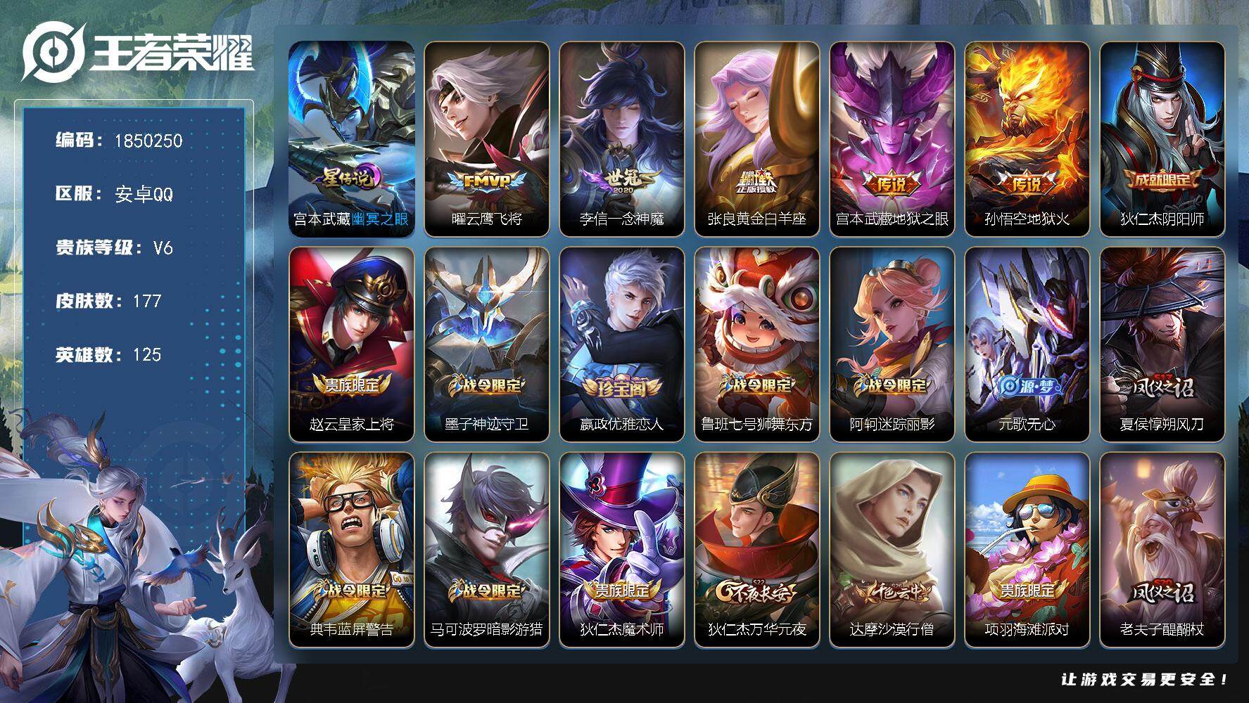 王者荣耀账号安卓QQW13111，，可立即换绑无需挂单养号，，铭文满级，传说5，，星传说1，，按键3，，夺宝261，，安