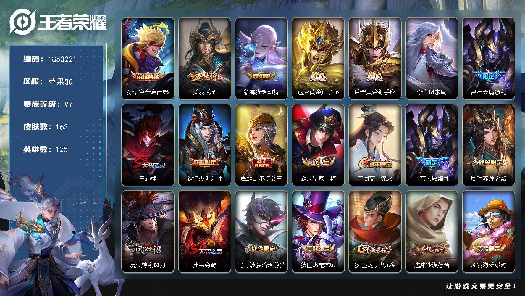 王者荣耀账号苹果QQW13078  可立即换绑无需挂单养号  铭文满级  典藏1 传说6  按键2  夺宝167  苹果