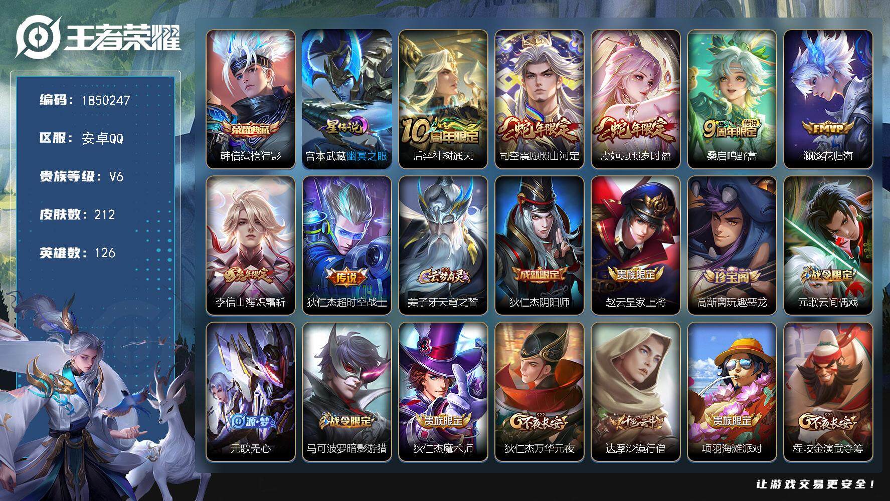 王者荣耀账号安卓QQW13123，可立即换绑无需挂单养号，，铭文满级，，典藏1，传说7，，星传说1，，按键8，，天幕1，