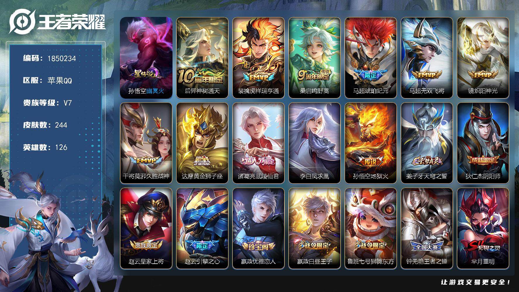王者荣耀账号苹果QQW13117，，可立即换绑无需挂单养号，铭文满级，传说11，，星传说1，，按键3，，夺宝255，，苹