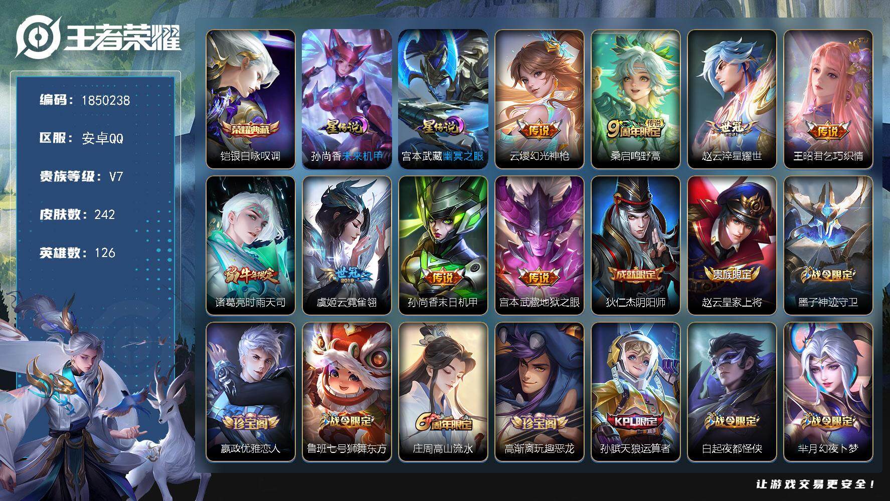 王者荣耀账号安卓QQW13114，，可立即换绑无需挂单养号，，铭文满级，，典藏1，传说8，，星传说2，，，按键3，，，夺