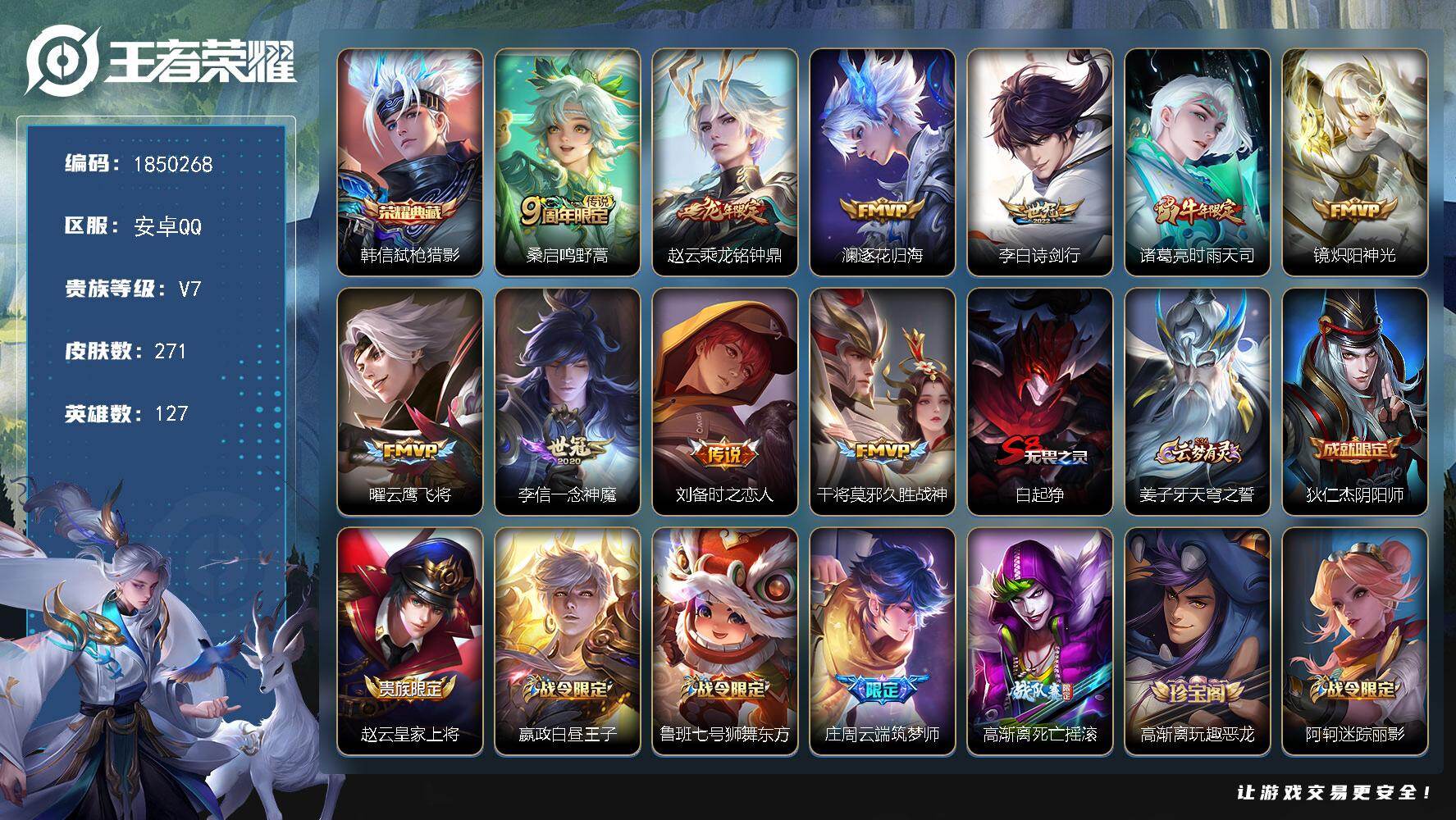 王者荣耀账号安卓QQW13140  可立即换绑无需挂单养号  钱包注销不了  铭文满级  典藏1 传说10  按键2  