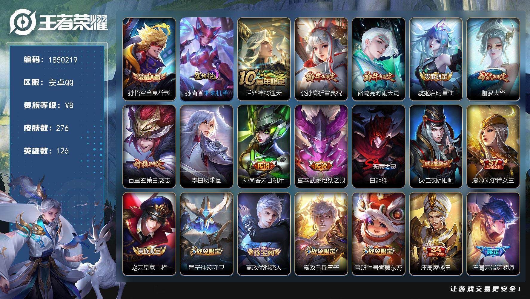 王者荣耀账号安卓QQW13070，可立即换绑无需挂单养号，，铭文满级，，典藏1，传说9，，星传说1，，，按键1，，，夺宝