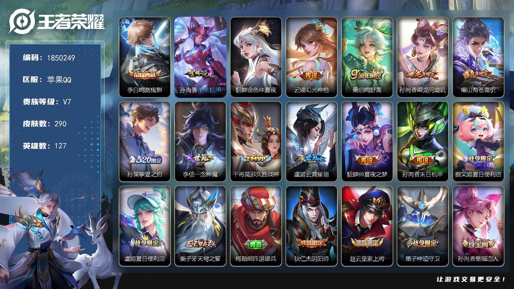 王者荣耀账号苹果QQW13107，可立即换绑无需挂单养号，，铭文满级，，典藏1，传说10，，星传说2，，按键8，，夺宝1