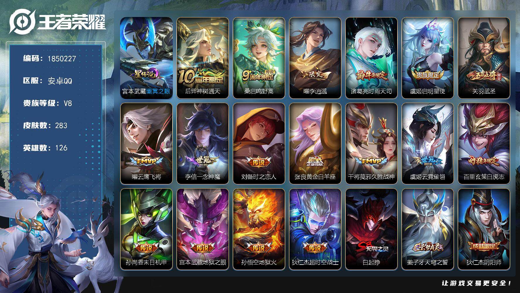 王者荣耀账号安卓QQW13095，，可立即换绑无需挂单养号，，铭文满级，，传说17，，，，星传说1，，，按键3，，，夺宝