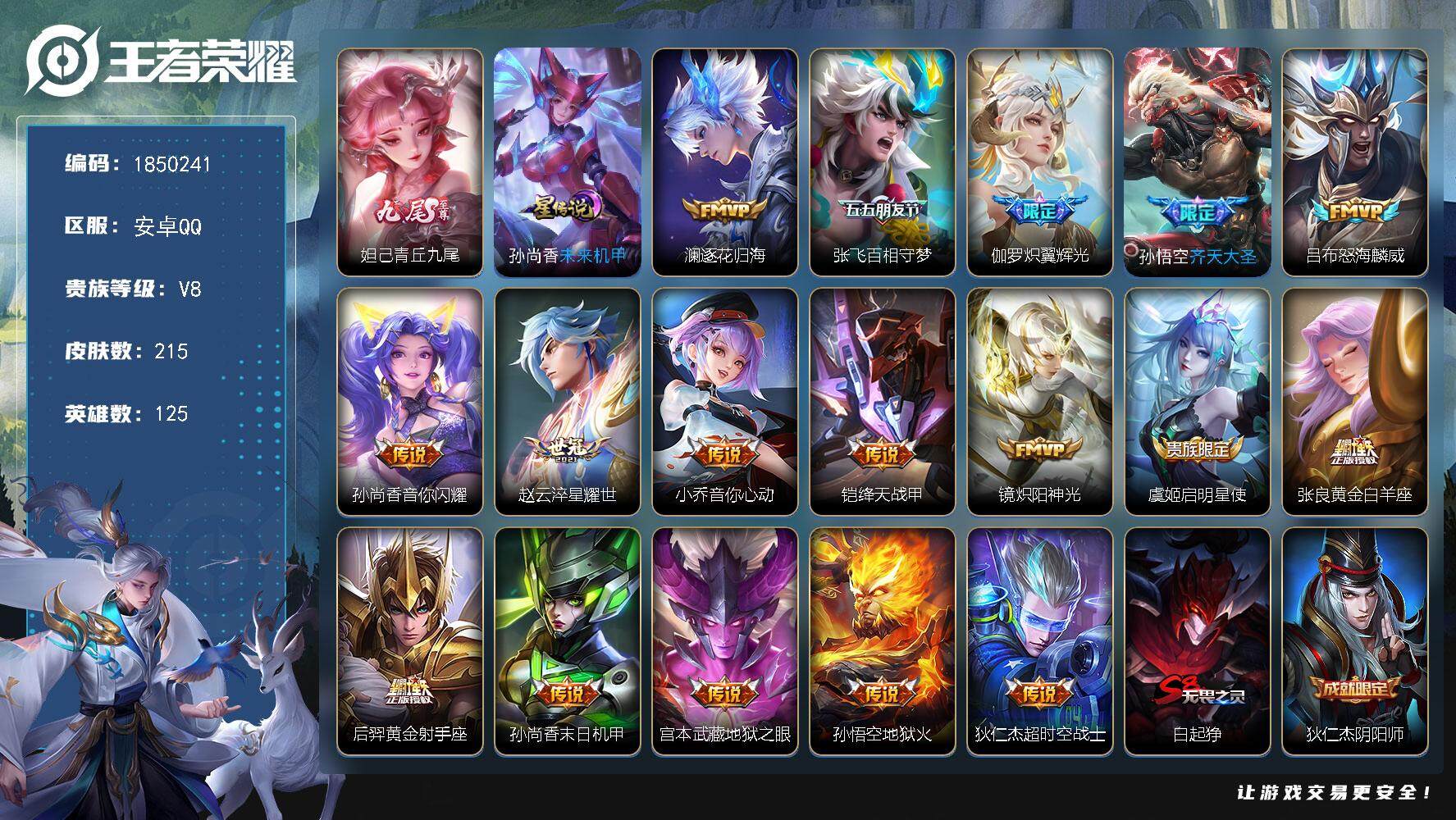 王者荣耀账号安卓QQW13127，，可立即换绑无需挂单养号，铭文满级，，传说17，，，星传说1，，夺宝107，，安卓Q-