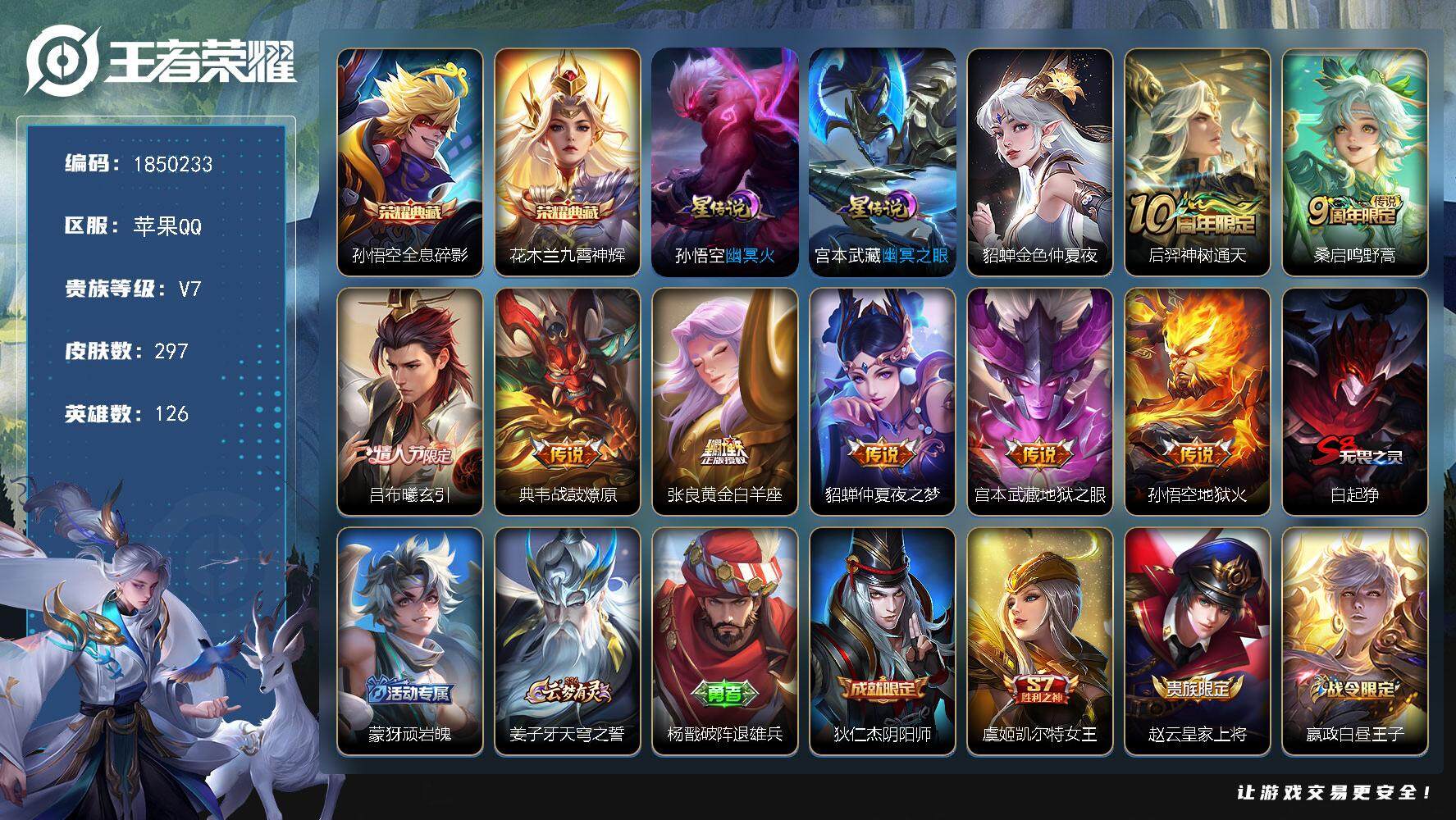 王者荣耀账号苹果QQW13112，可立即换绑无需挂单养号，典韦省标1.1W 孙悟空省标1W 多省标，铭文满级，，典藏2，