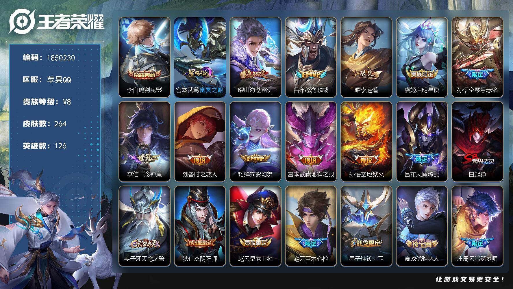 王者荣耀账号苹果QQW13102，，可立即换绑无需挂单养号，铭文满级，，典藏1，传说11，，星传说1，，按键4，，，天幕