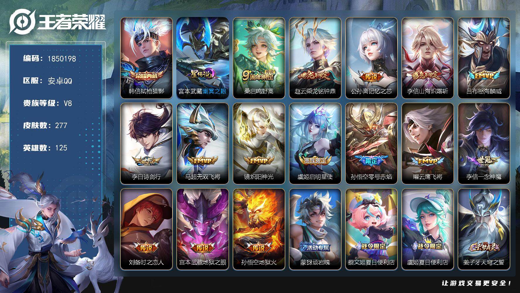 王者荣耀账号安卓QQW13093，，可立即换绑无需挂单养号，多省标，铭文满级，，典藏1，传说15，，星传说1，，按键5，