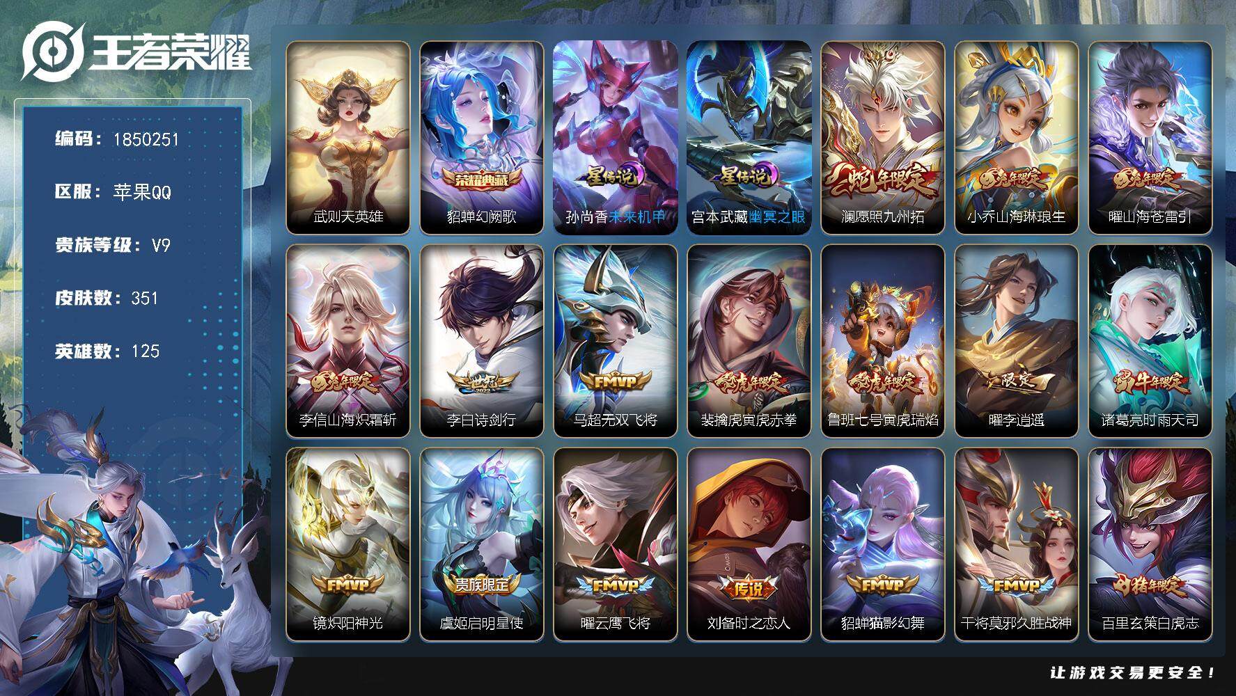 王者荣耀账号苹果QQW13124，，可立即换绑无需挂单养号，，铭文满级，，典藏1，传说23，，星传说2，，，按键3，，，
