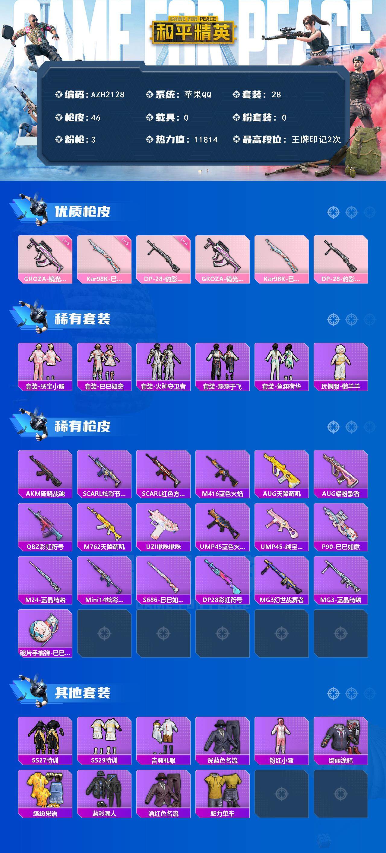 HPCMW416549和平精英账号详情图2