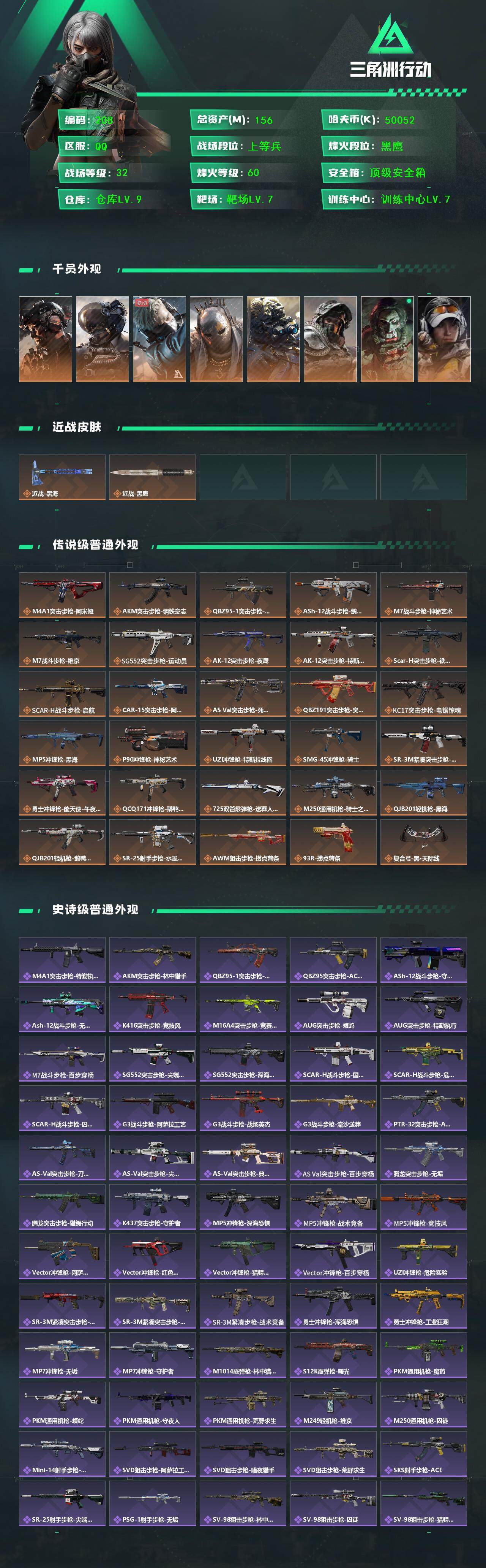 SJZCMW425975三角洲行动账号详情图2