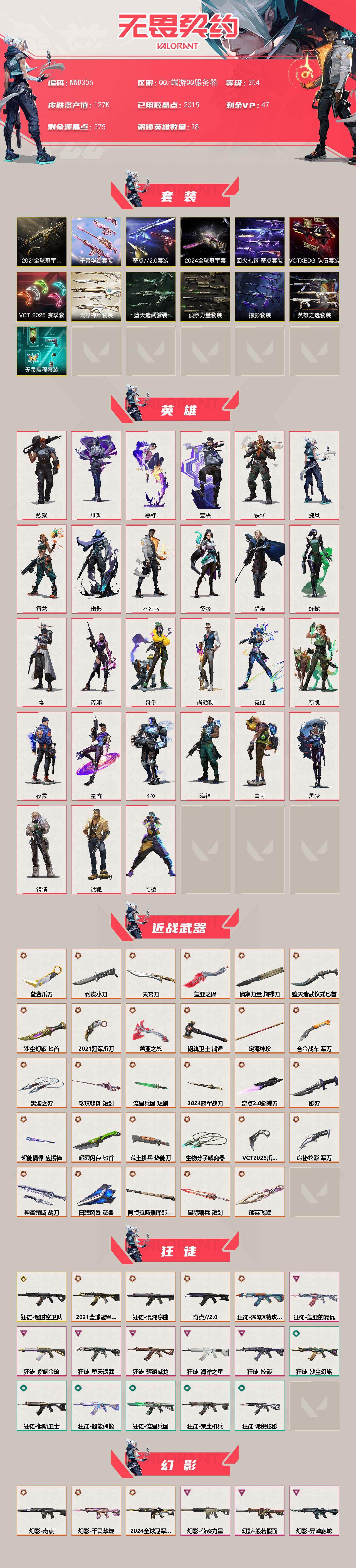 WWQQM41697无畏契约账号详情图3