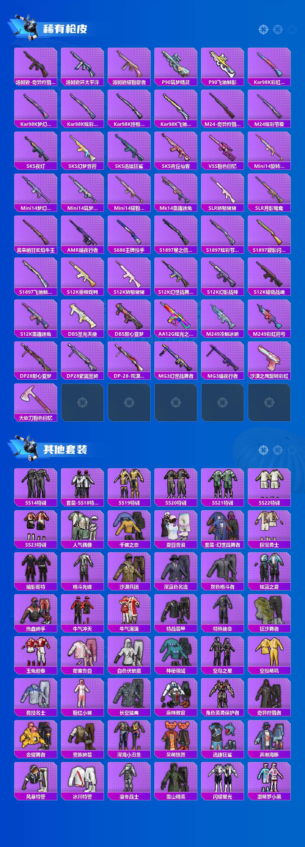 HPCMW413706和平精英账号详情图3