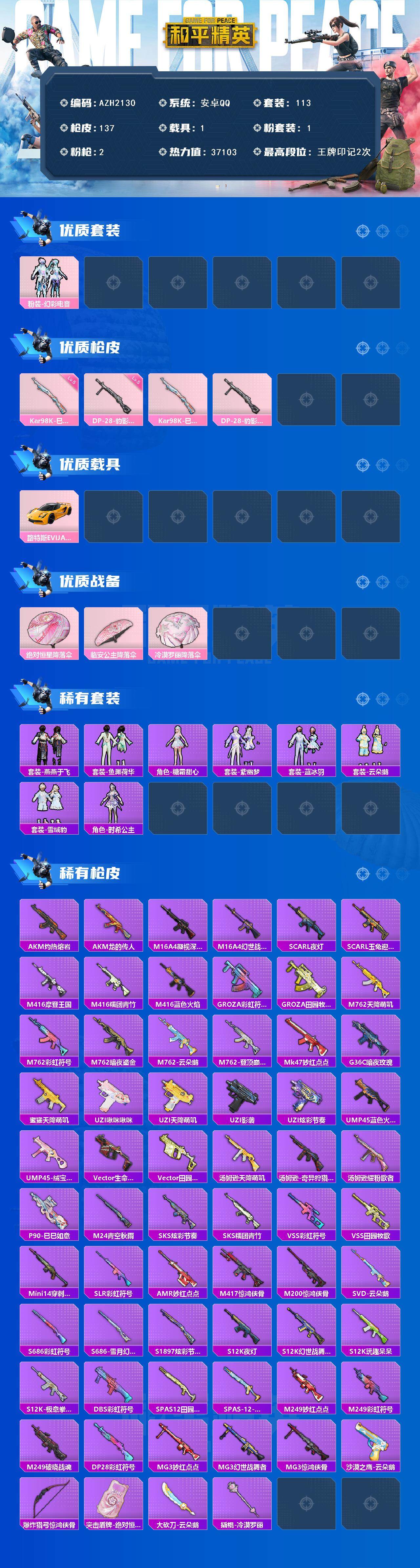 HPCMW413707和平精英账号详情图2