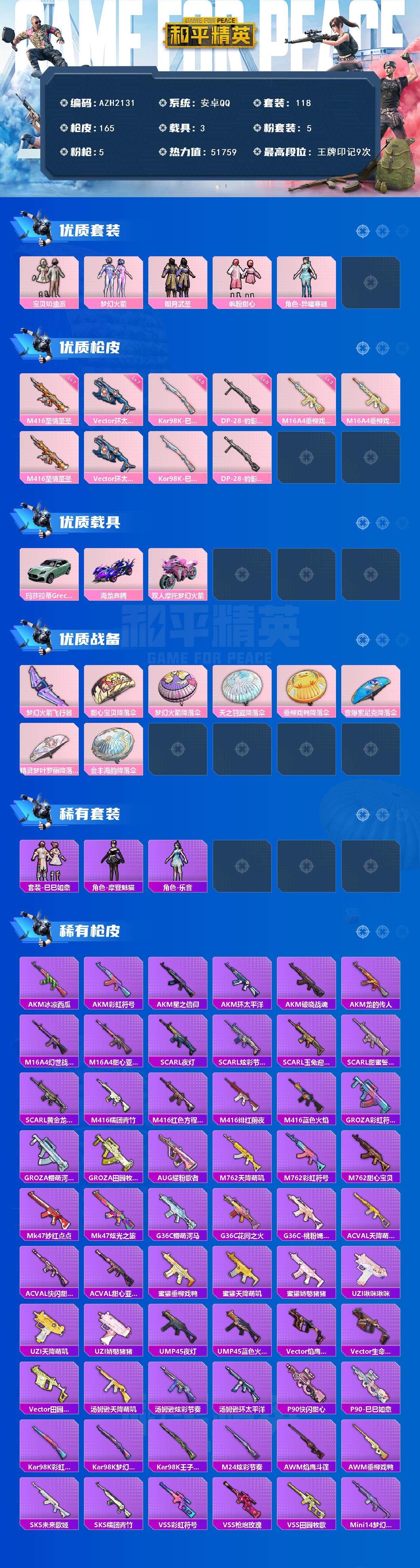 HPQM412944和平精英账号详情图3 HPQM412944和平精英账号详情图3