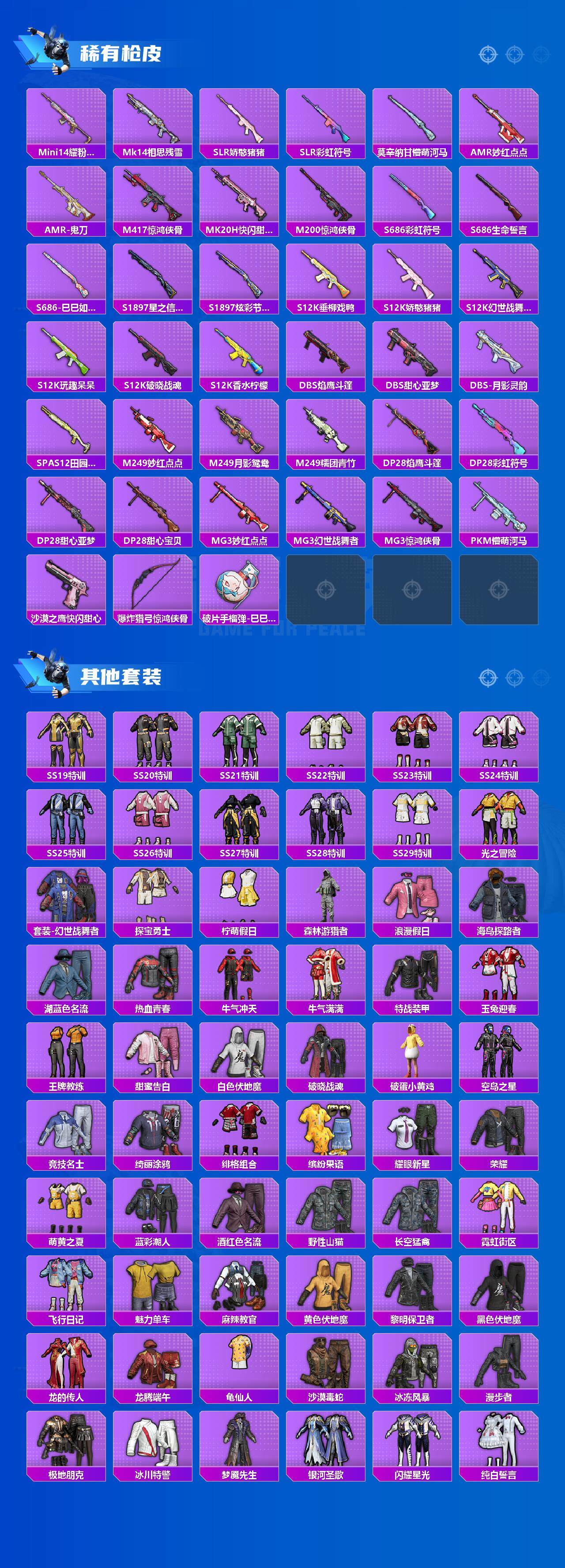 HPQM412944和平精英账号详情图4 HPQM412944和平精英账号详情图4