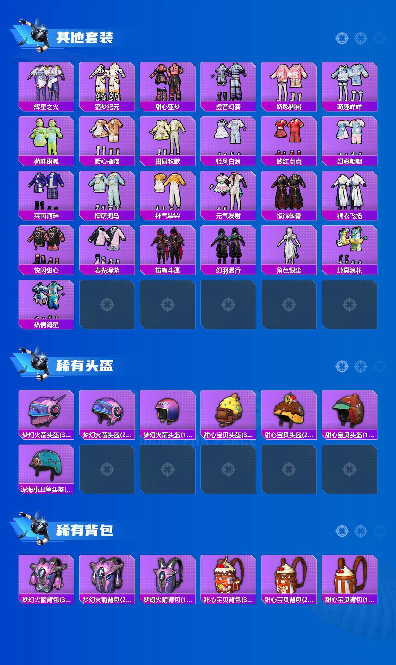 HPQM412944和平精英账号详情图5 HPQM412944和平精英账号详情图5