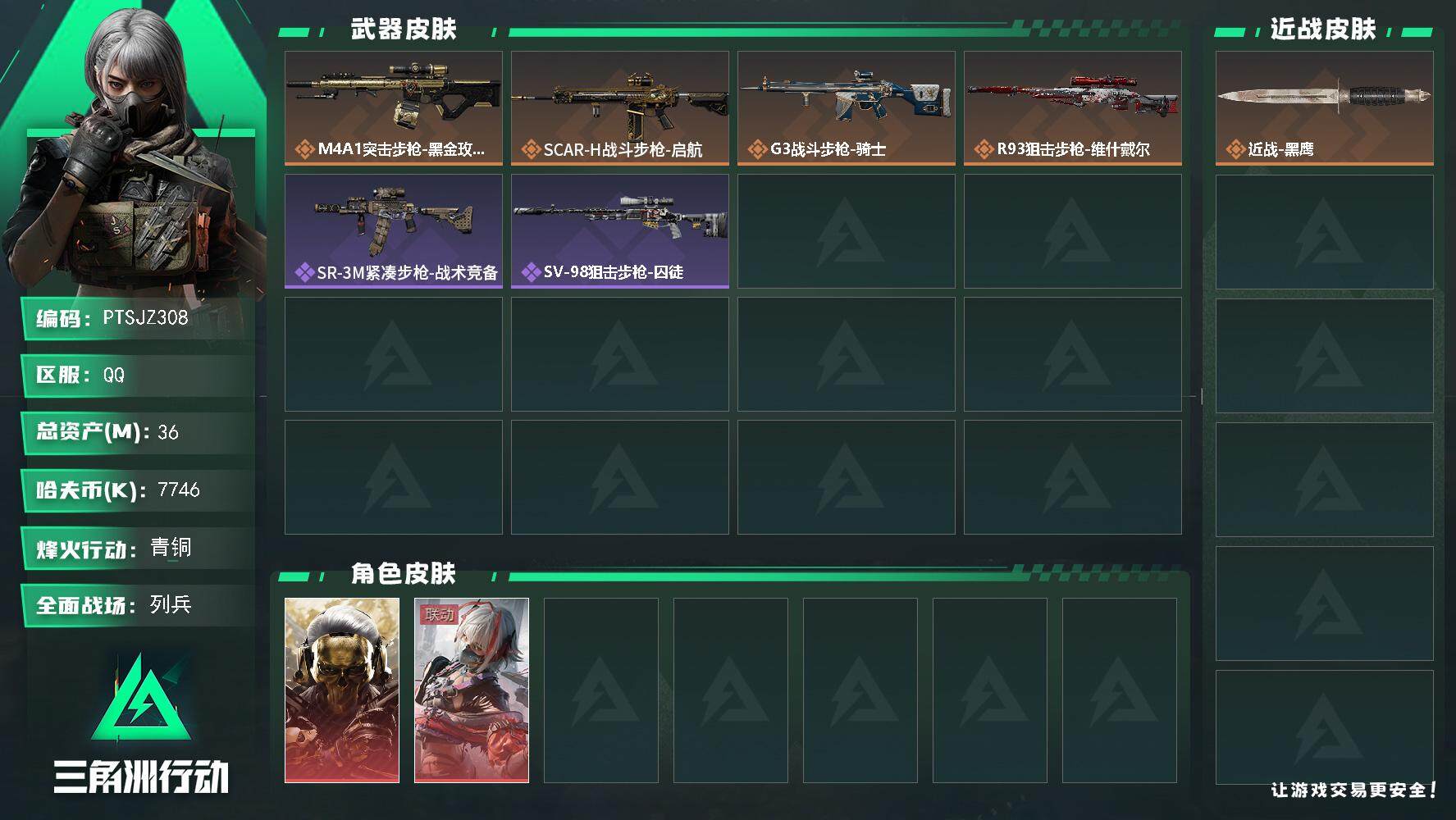 三角洲行动账号QQ【PTSJZ308】【自带包赔 找回全额赔】双红皮精品小号
7746k哈伏币-31m流动资产-38烽