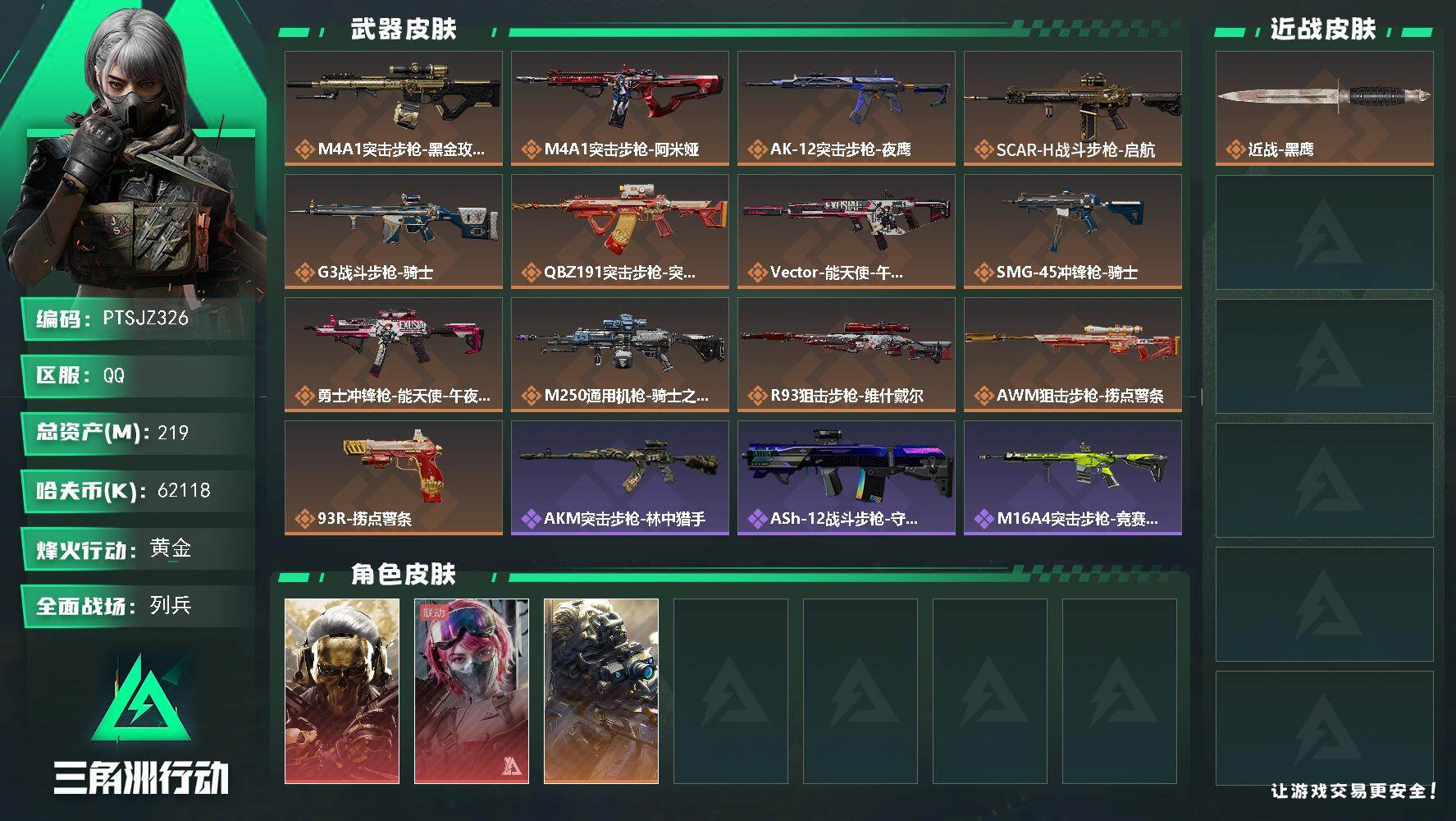 三角洲行动账号QQ【PTSJZ326】【自带包赔 找回全额赔】双红皮 7仓4体4耐
62118k哈伏币-199m流动资