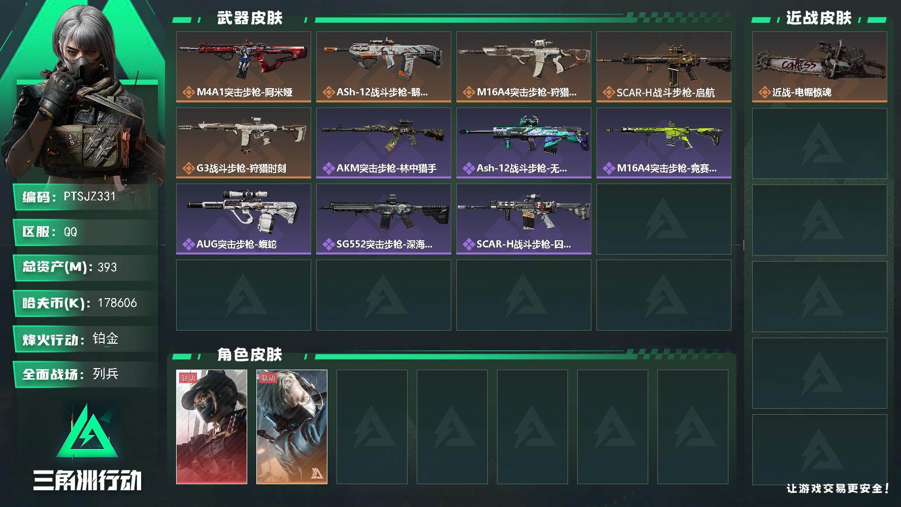 三角洲行动账号QQ【PTSJZ331】【自带包赔 找回全额赔】单红皮 8仓6体4耐
393m总资产-k哈伏币-60烽火