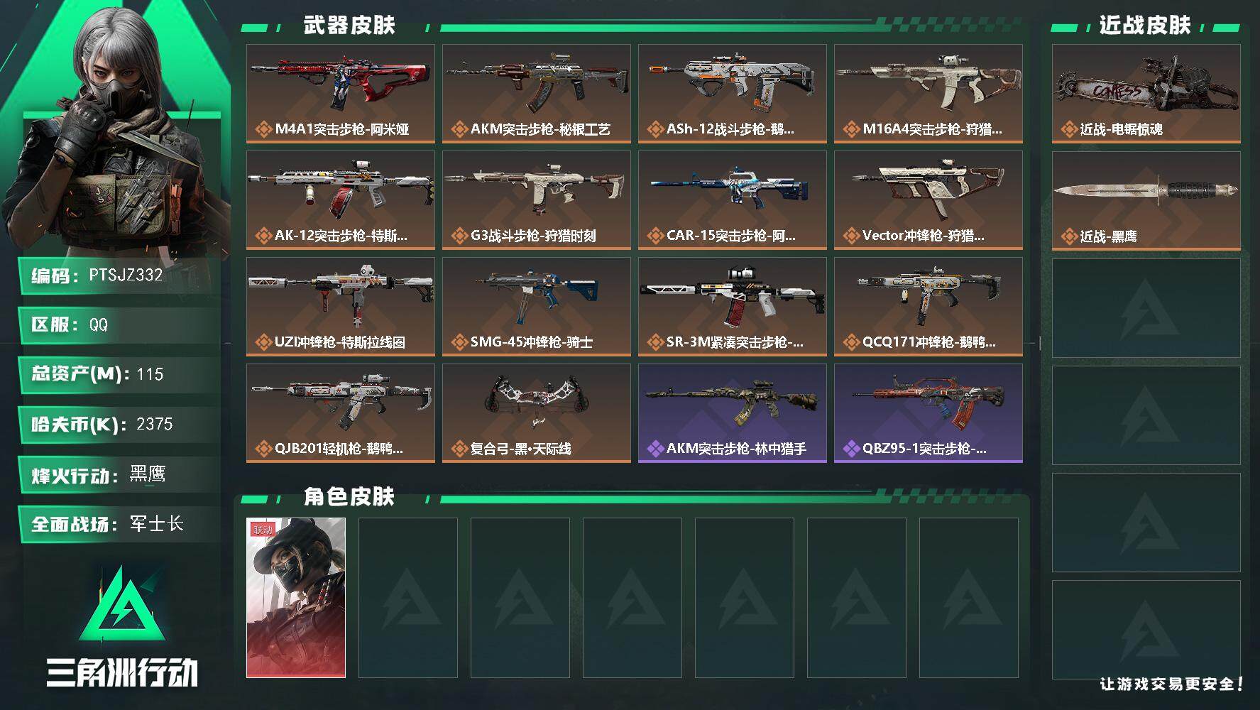 三角洲行动账号QQ【PTSJZ332】【自带包赔 找回全额赔】单红皮单刀8仓7体4耐  部门23322
2375k哈伏