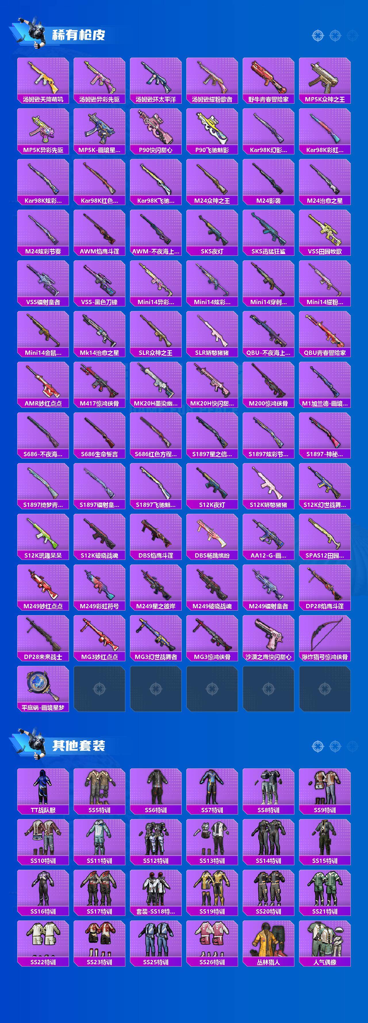 HPQM412950和平精英账号详情图4