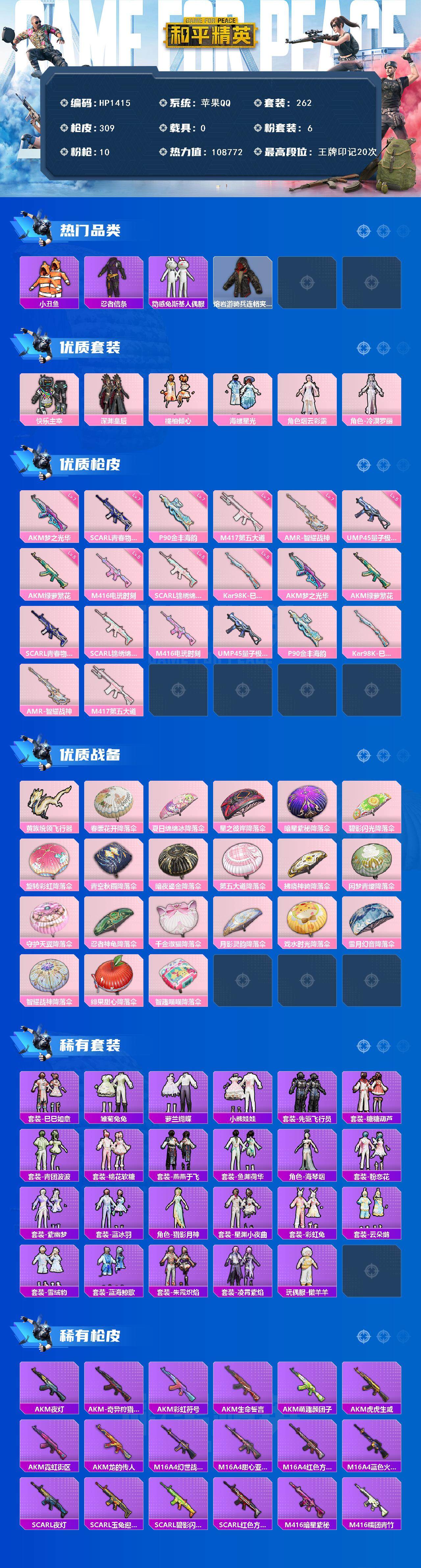 HPCMW411550和平精英账号详情图2