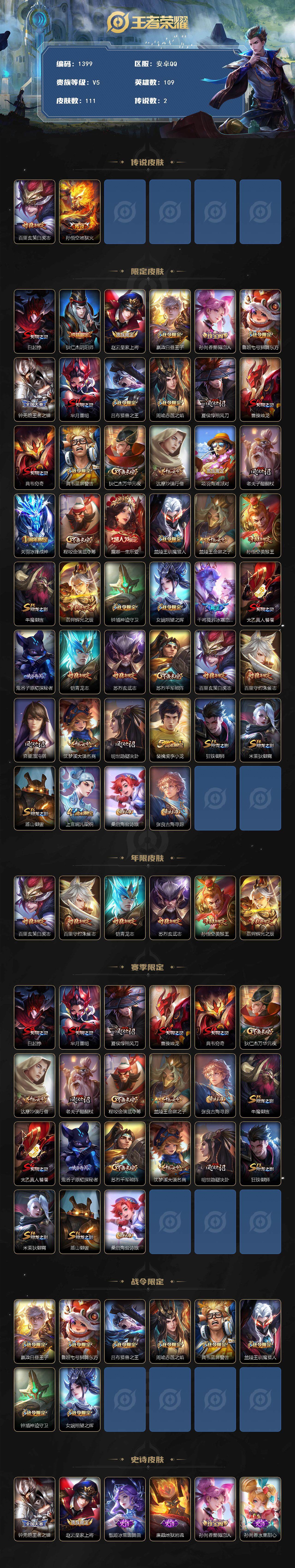 WZCMW418604王者荣耀账号详情图2