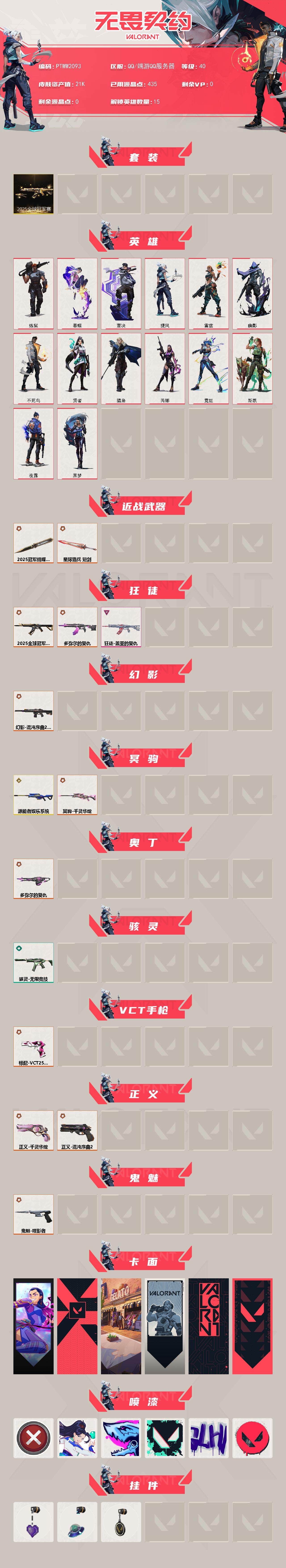 WWQQM43162无畏契约账号详情图3 WWQQM43162无畏契约账号详情图3