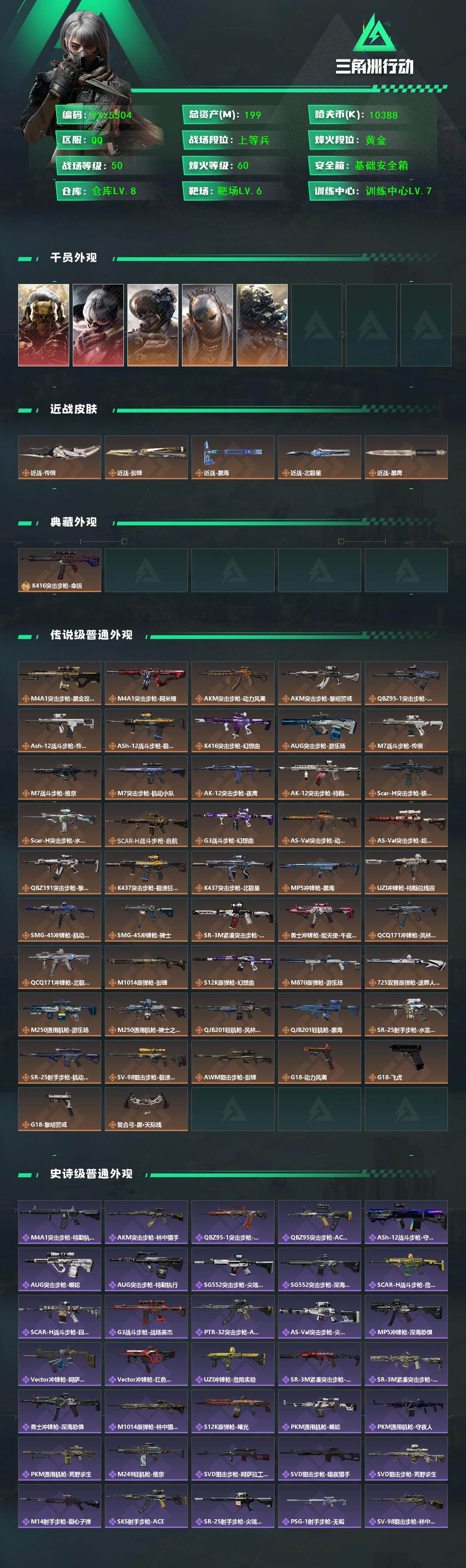 SJZCMW45407三角洲行动账号详情图2