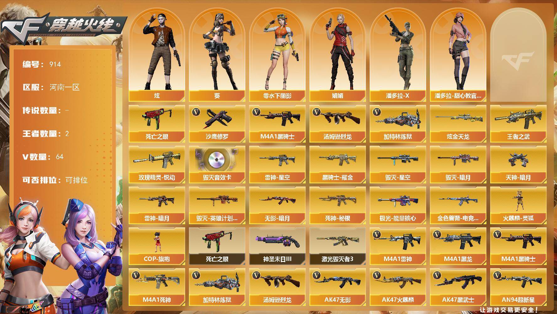 穿越火线账号北部战区河南一区河南一区-64V-2王者-1炫金
【热门武器】：死亡之眼，M4A1-黑骑士，汤姆逊-烈龙，加特林-炼