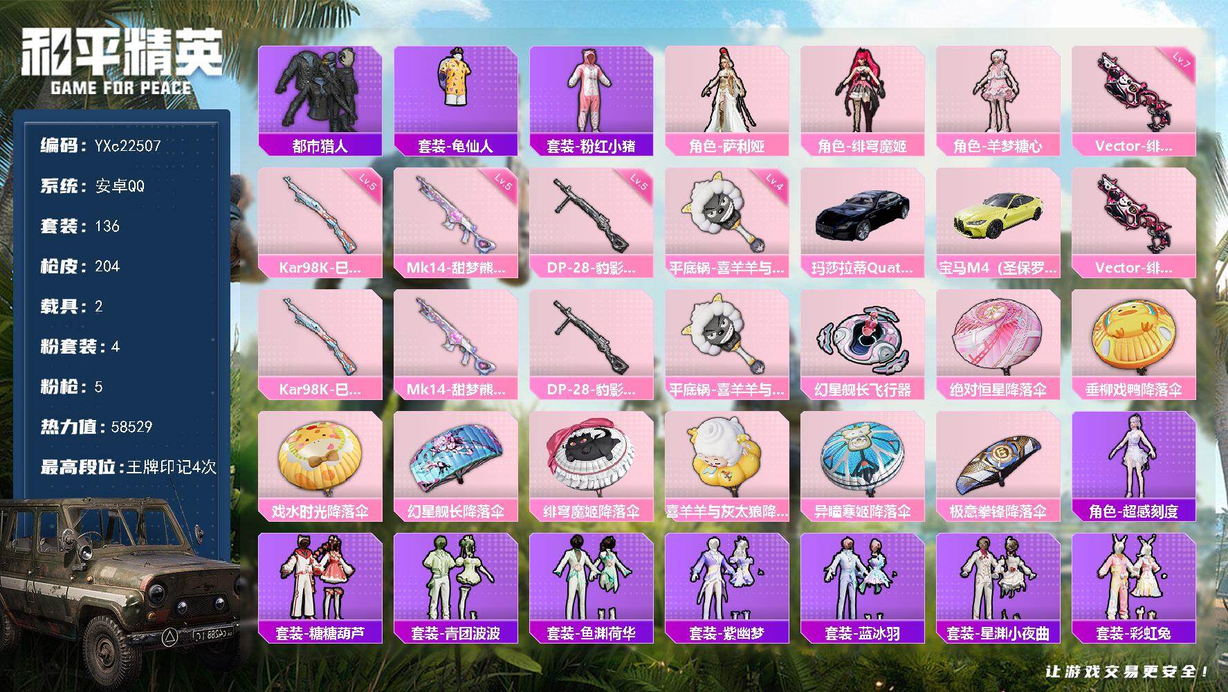 和平精英账号安卓QQ2载具-136套装-204枪皮-【都市 满地铁天赋】YXc22507-【无二次协助处理】【因赛季更新