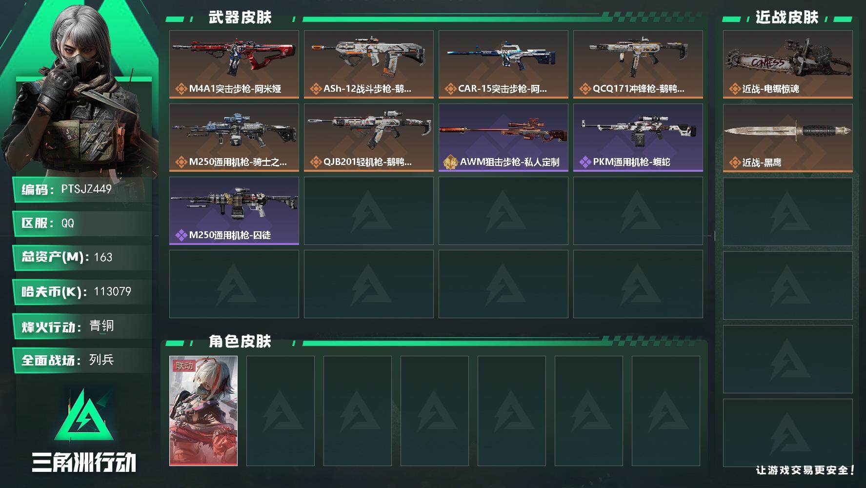 三角洲行动账号QQ【PTSJZ449】【自带包赔 找回全额赔】单红皮单刀极品小号
k哈伏币-159m流动资产-57烽火