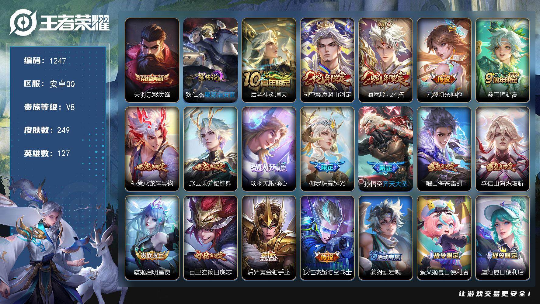 王者荣耀账号安卓QQ127英雄-249皮肤-账号亮点：对抗路40段 蒙恬金标万战 关羽赤影疾锋 后羿神树通天，司空震愿照