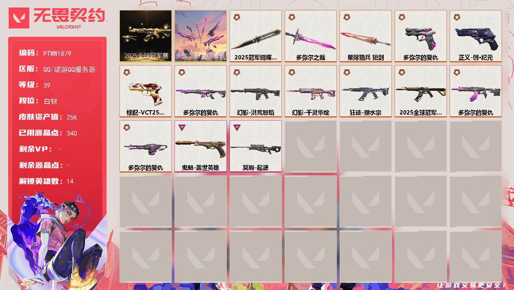 无畏契约账号QQ【PTWW1879】【最新上架】
【套装】：2025全球冠军赛套装，多弥尔的复仇套装
【英雄】：炼狱