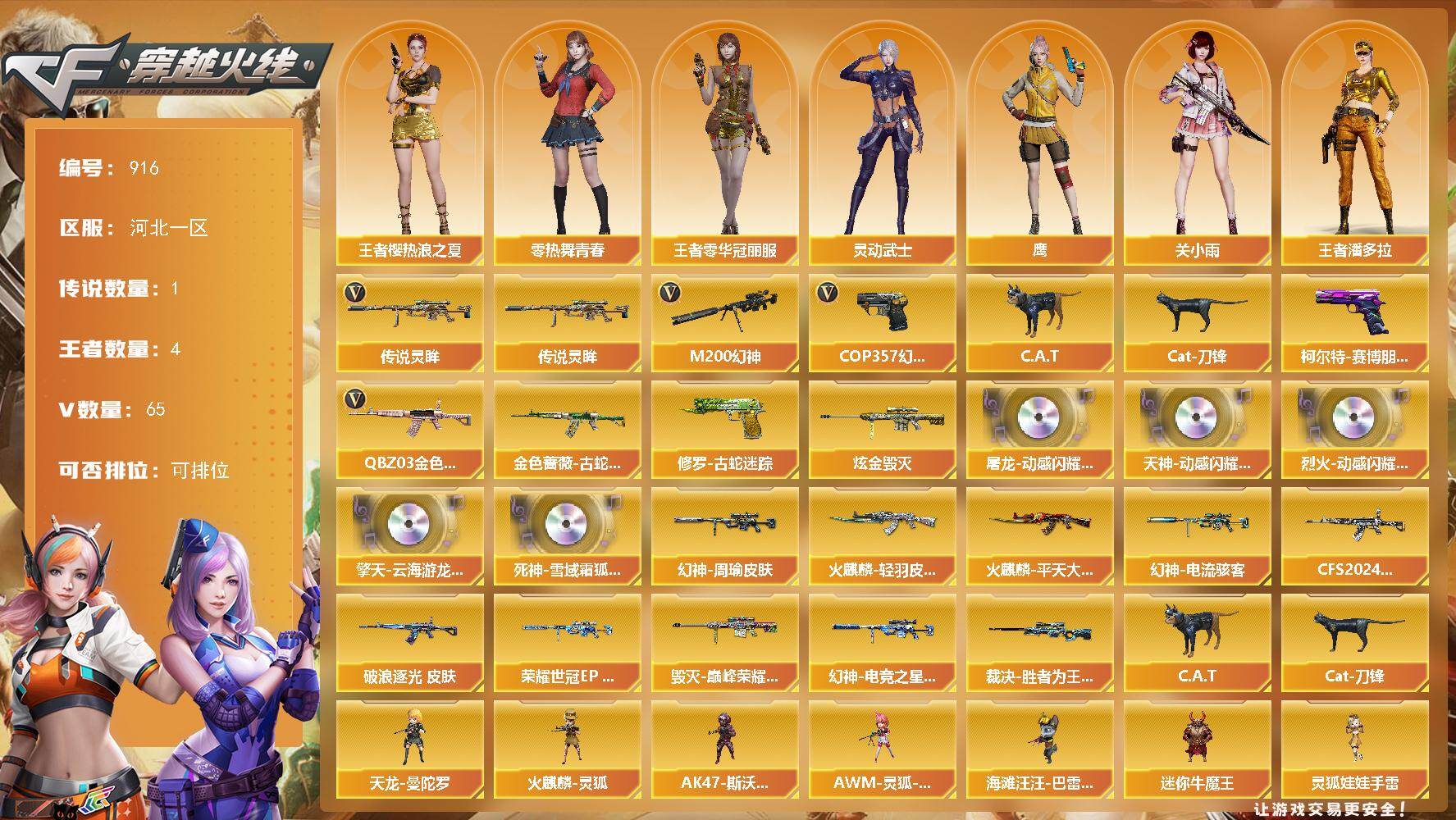 穿越火线账号北部战区河北一区河北一区-65V-4王者-1炫金
【传说武器】：传说灵眸
【热门武器】：传说灵眸，QBZ03-金色蔷