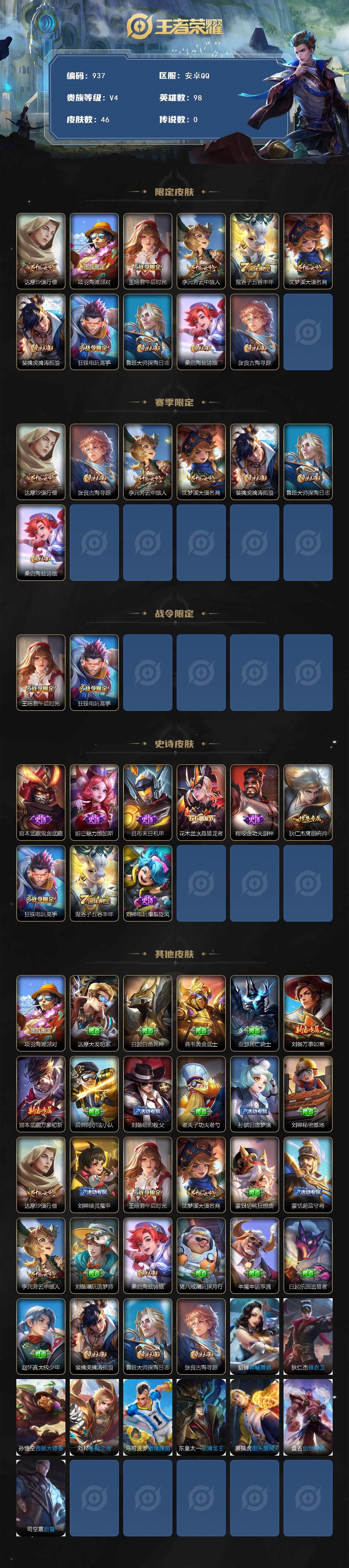 WZKG451344王者荣耀账号详情图2