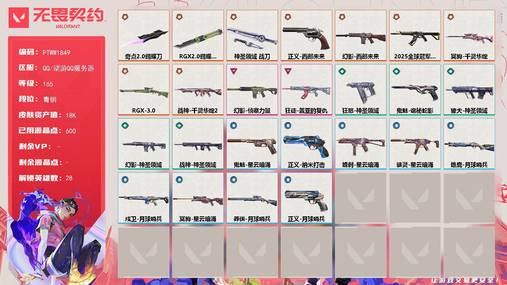 无畏契约账号QQ【PTWW1849】【最新上架】
【英雄】：幻棱，炼狱，维斯，暮蝶，钛狐，壹决，铁臂，捷风，雷兹，幽