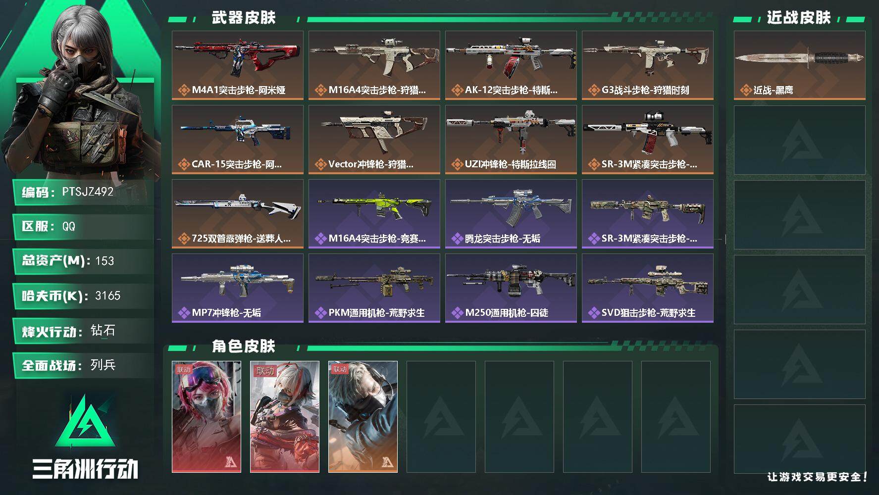 三角洲行动账号QQ【PTSJZ492】【自带包赔，找回全额赔】单红皮  8仓6体6耐
3165k哈伏币-132m流动资