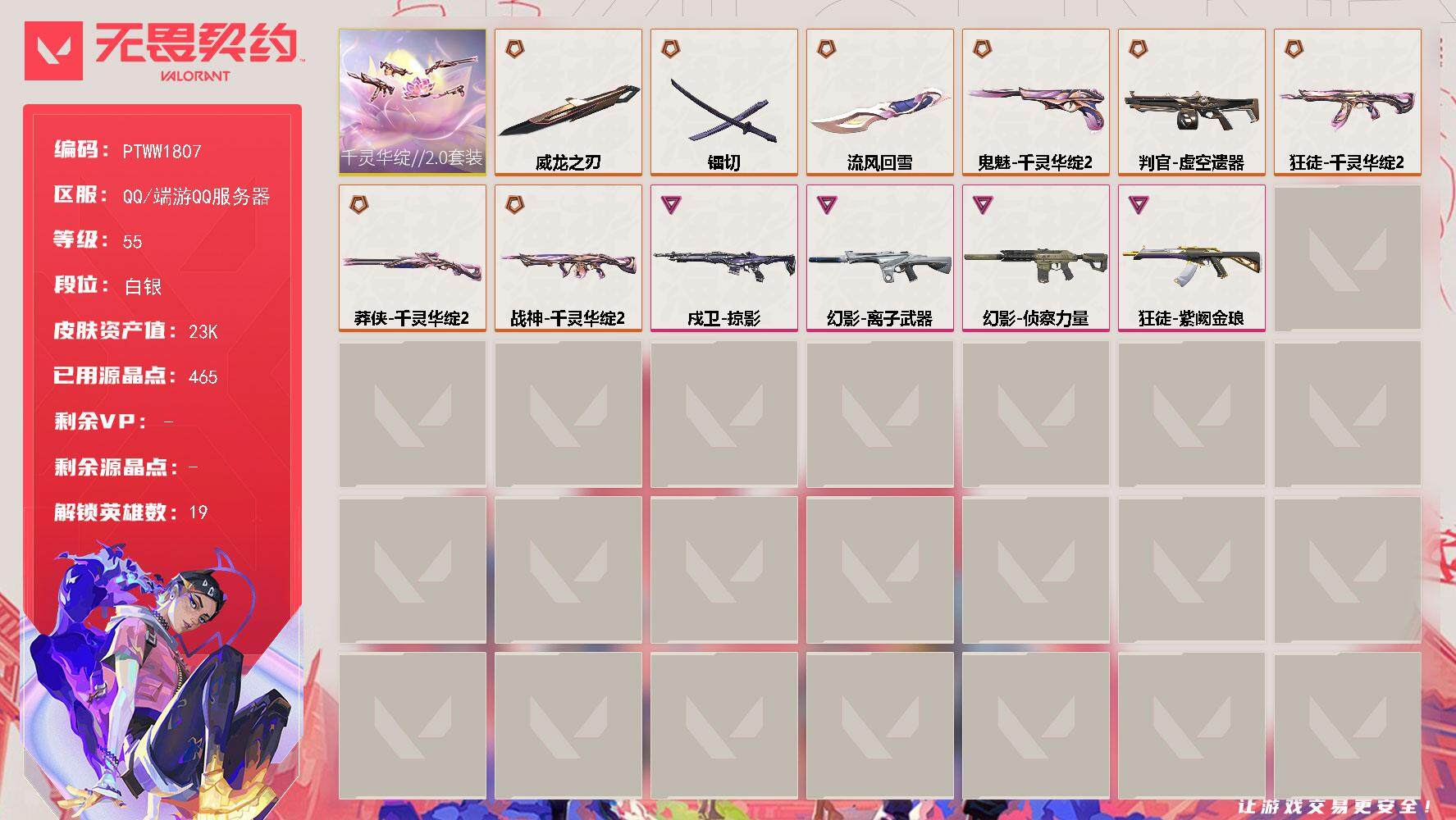 无畏契约账号QQ【PTWW1807】【最新上架】
【套装】：千灵华绽//2.0套装
【英雄】：幻棱，炼狱，暮蝶，钛狐