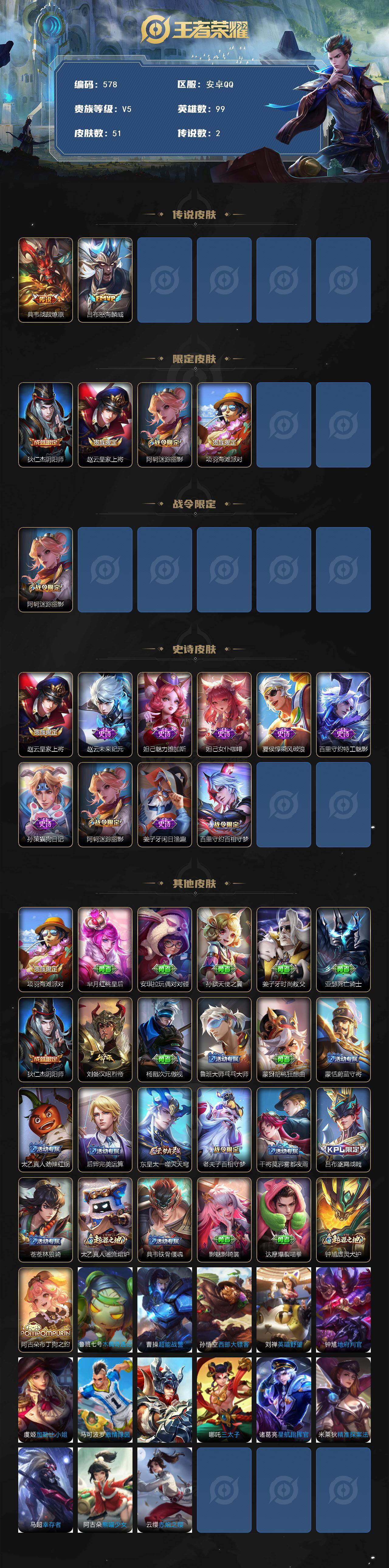 WZCMW495339王者荣耀账号详情图2