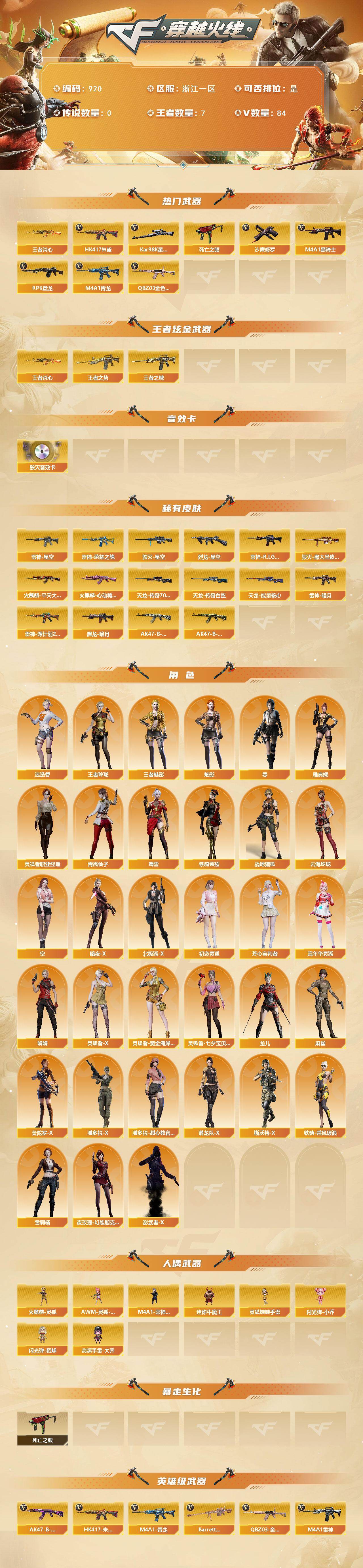 CFCMW421546穿越火线账号详情图2