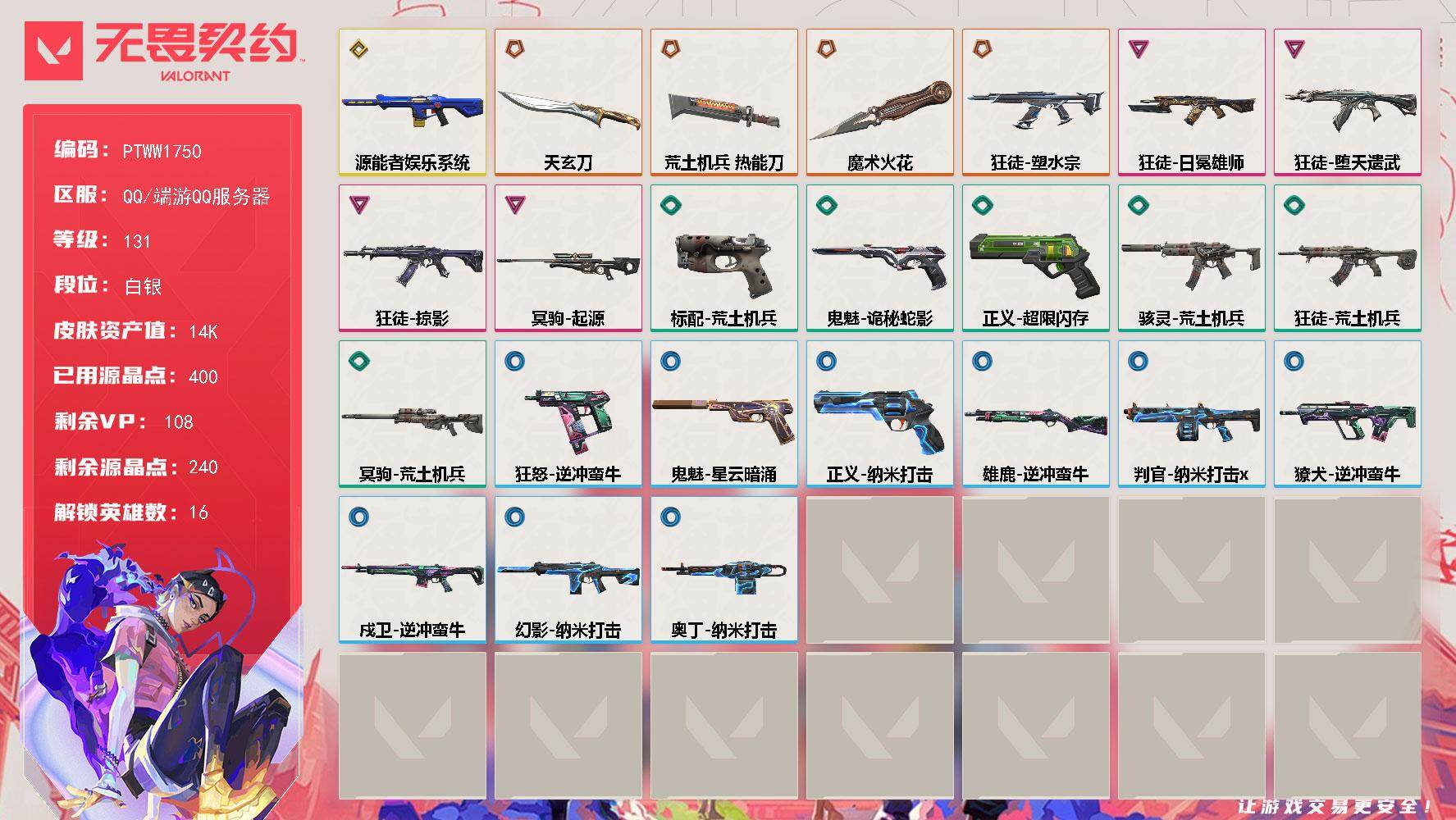 无畏契约账号QQ【PTWW1750】自带包赔 找回全额赔 【英雄】：幻棱，炼狱，维斯，钛狐，壹决，铁臂，捷风，幽影，