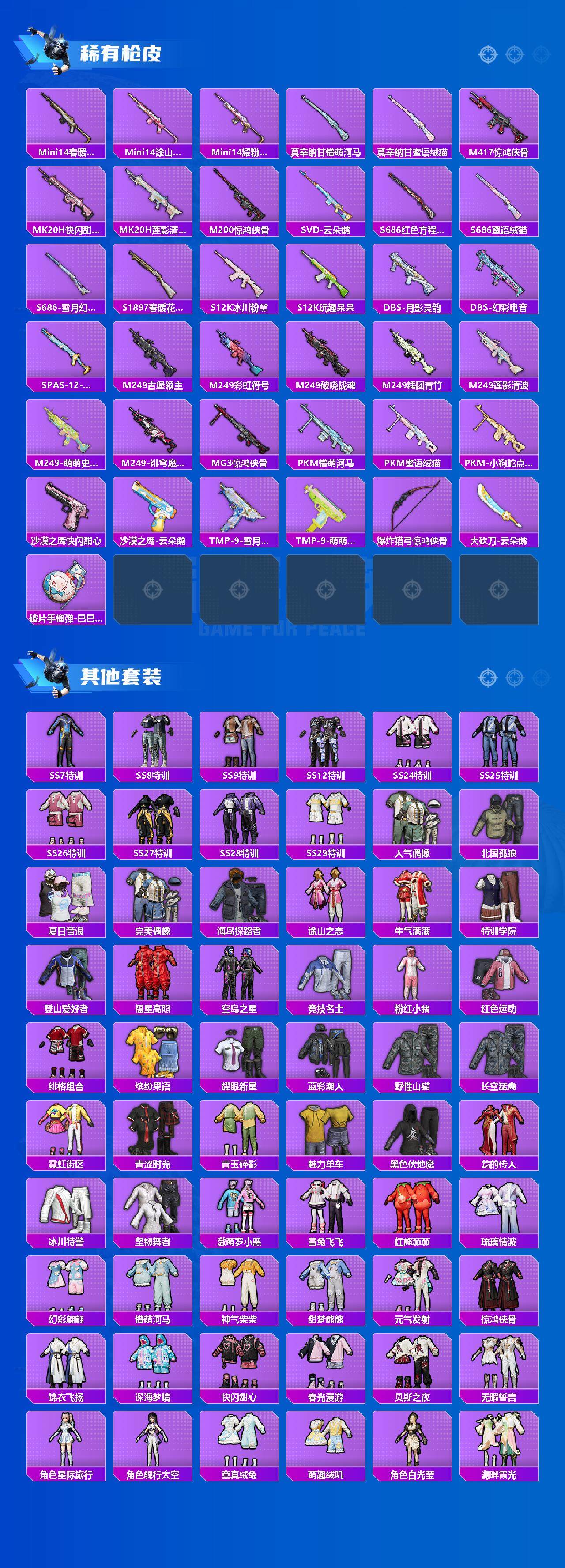 HPCMW417948和平精英账号详情图3