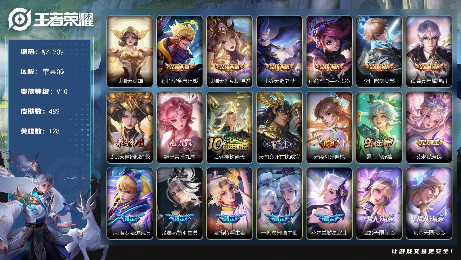 王者荣耀账号苹果QQ【WZF209】贵族10/皮肤489/典藏6/传说63/史诗168/英雄128/达摩全皮/刘邦全皮/孙权全皮/娜可露露全皮/橘右京全皮/梦奇全皮/狂铁全皮/李信全皮/盾山全皮/猪八戒全皮/鲁班大师全