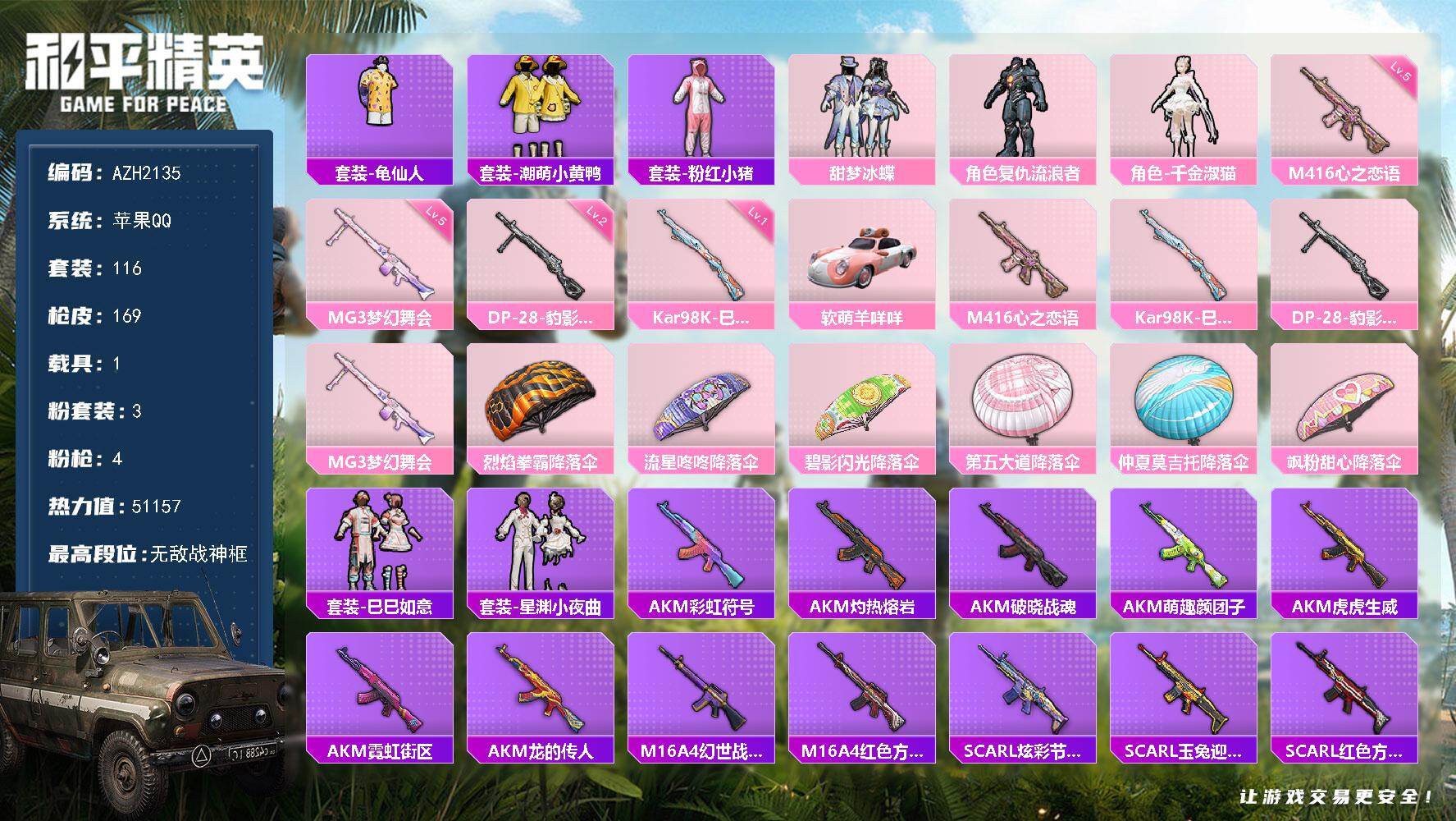 HPQM4133886和平精英账号详情图3 HPQM4133886和平精英账号详情图3